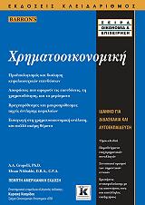 xrimatooikonomiki photo