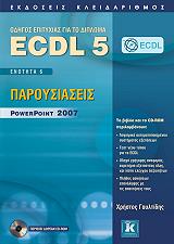 ecdl 5 enotita 6 paroysiaseis powerpoint 2007 photo