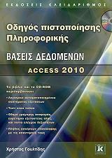 odigos pistopoiisis pliroforikis baseis dedomenon access 2010 photo