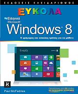 ellinika microsoft windows 8 eykola photo