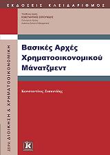 basikes arxes xrimatooikonomikoy manatzment photo