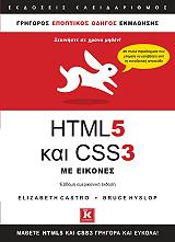 html 5 kai css3 me eikones photo