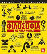 i filosofia me apla logia photo i filosofia me apla logia photo