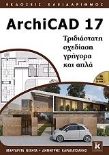 archicad 17 photo