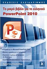 to mikro biblio gia to elliniko powerpoint 2010 photo