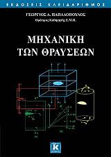 mixaniki ton thrayseon photo