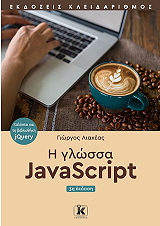 i glossa javascript photo