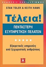 teleia pentasteri exypiretisi pelaton photo