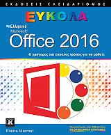 elliniko microsoft office 2016 eykola photo