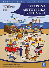 sygxrona leitoyrgika systimata photo sygxrona leitoyrgika systimata photo