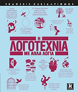i logotexnia me apla logia photo i logotexnia me apla logia photo