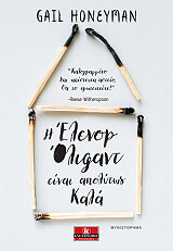 i elenor olifant einai apolytos kala photo