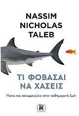 ti fobasai na xaseis photo