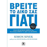 breite to diko sas giati