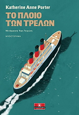 to ploio ton trelon photo