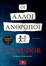 oi alloi anthropoi photo