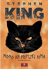 mono an myrizei aima photo
