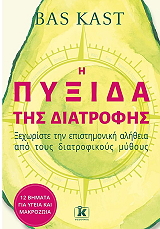 i pyxida tis diatrofis photo