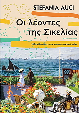 oi leontes tis sikelias photo