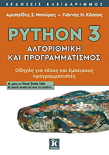 python 3 algorithmiki kai programmatismos photo