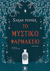 to mystiko farmakeio photo