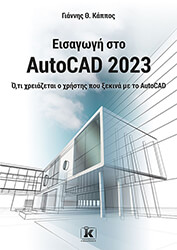 eisagogi sto autocad 2023 photo