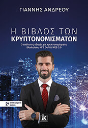 i biblos ton kryptonomismaton