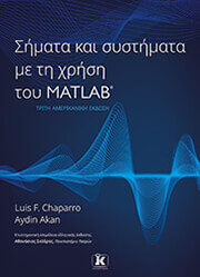 simata kai systimata me ti xrisi toy matlab photo