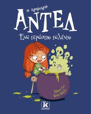 antel i tromeri ena terastio talento photo