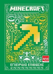 minecraft egxeiridio epibiosis photo