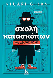 sxoli kataskopon the graphic novel photo