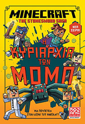 minecraft i kyriarxia ton momp photo