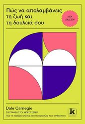 pos na apolambaneis ti zoi kai ti doyleia soy neo photo pos na apolambaneis ti zoi kai ti doyleia soy neo photo