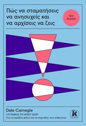 pos na stamatiseis na anisyxeis kai na arxiseis na zeis neo photo pos na stamatiseis na anisyxeis kai na arxiseis na zeis neo photo