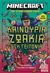 kainoyria zoakia sti geitonia photo