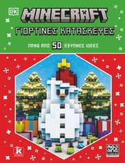 minecraft giortines kataskeyes photo minecraft giortines kataskeyes photo