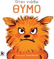 otan niotho thymo photo