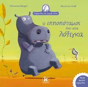 o ippopotamos poy eixe loxigka photo