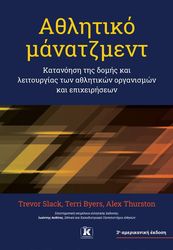 athlitiko manatzment photo