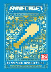 minecraft egxeiridio dimioyrgias photo