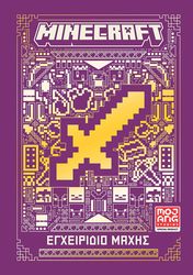 minecraft egxeiridio maxis photo