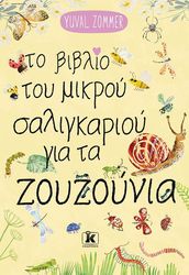 to biblio toy mikroy saligkarioy gia ta zoyzoynia photo