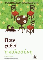 prin xathei i kalosyni photo