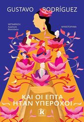 kai oi epta itan yperoxoi photo