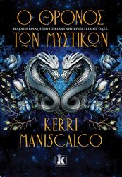 o thronos ton mystikon photo