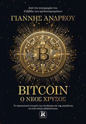 bitcoin o neos xrysos photo