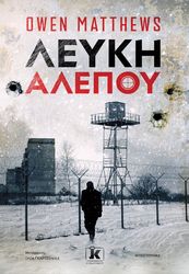 leyki alepoy photo