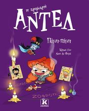 antel i tromeri pitsi pitsi photo