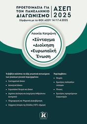 syntagma dioikisi eyropaiki enosi asep 2025 photo