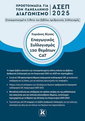 epagogikos syllogismos 120 thematon cad asep 2025 photo